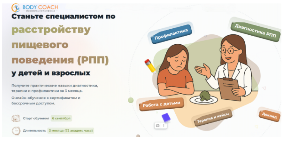 Body Coach / Евгения Меглинская - Расстройства пищевого поведения РПП у взрослых и детей