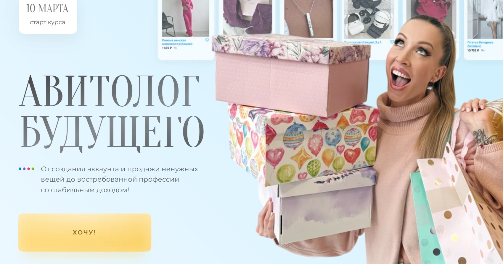 Евгений Деев, Дарья Саламатина - Авитолог будущего. Тариф Профессия авитолог