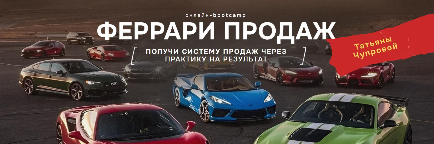 Татьяна Чупрова - Феррари продаж. Тариф Ферра FF