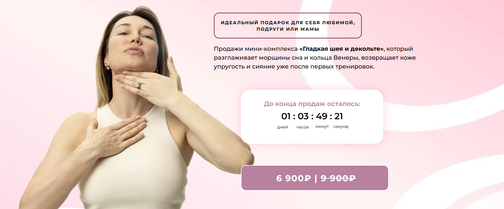 Элина Михайлова - Гладкая шея и декольте