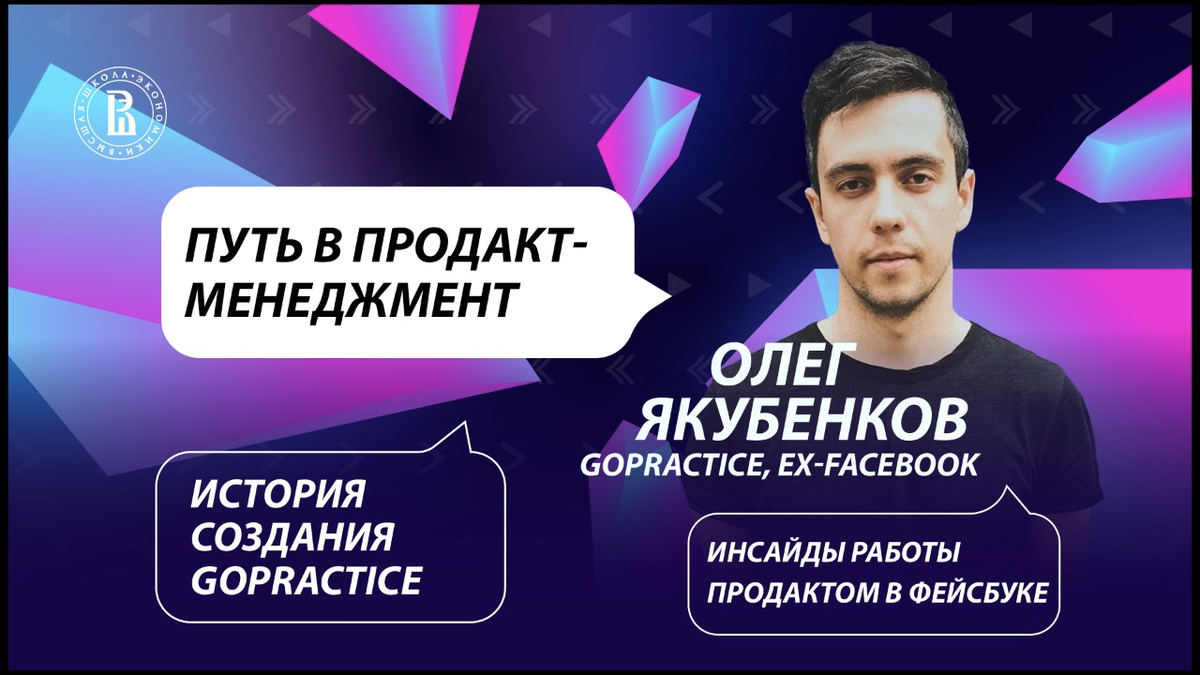 GoPractice / Олег Якубенков, Люба Вязникова - Профессия Продакт-менедже