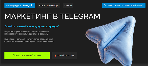 Федор Жуков, Никита Лукьянов - Маркетинг в Telegram. Тариф Оптимальный