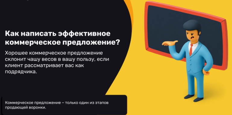 kpblog - Как написать максимально эффективное коммерческого предложение в минимальные сроки, 2013