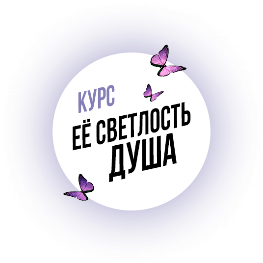 Вера Красивая - Её светлость душа