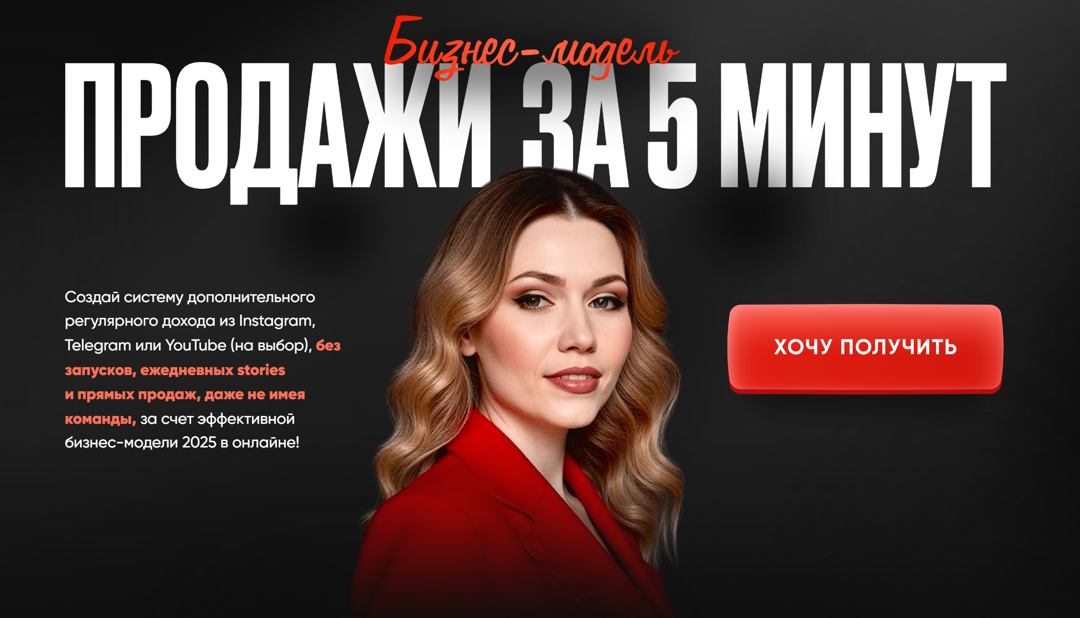 Виола Инсталова - Бизнес-модель Продажи за 5 минут