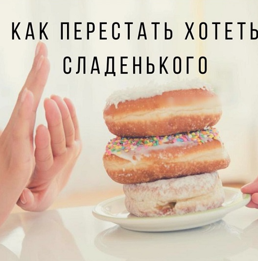 Ярослава Науменко - Как слезть со сладкого. И остановить срывы и зажоры