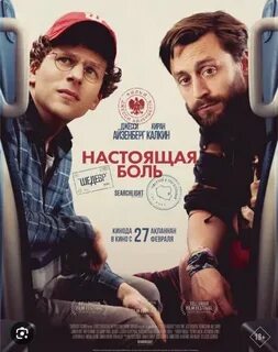 Психоаналитический киноклуб / Катерина Суратова - Разбор фильма Настоящая боль