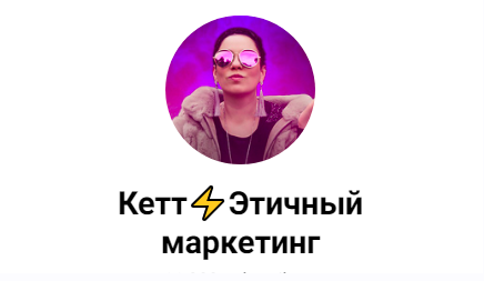 Кетт Сафронова - Как правильно оформить свой канал и набрать подписчиков бесплатно. Первый МК