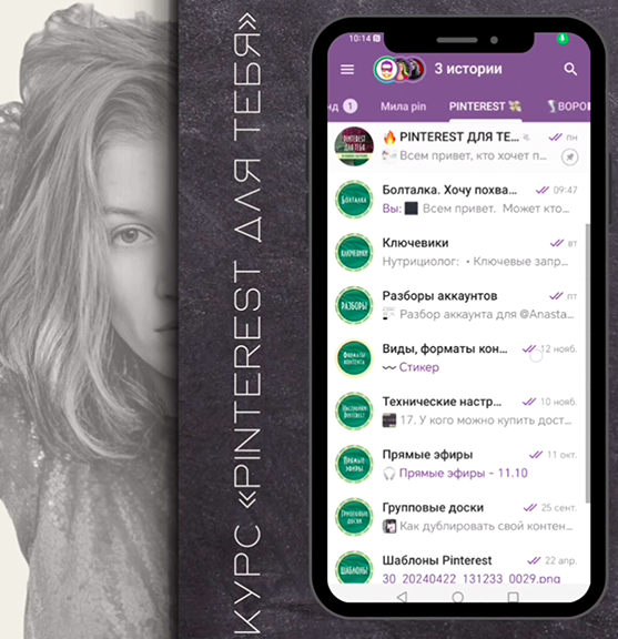 Мария Богданова - Pinterest для тебя: с нуля до потока клиентов