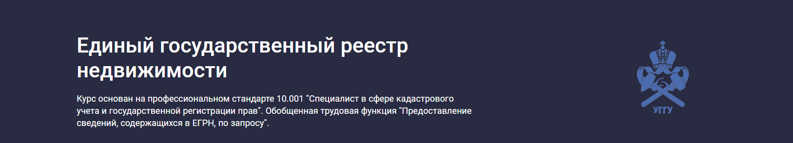 Stepik / Наталья Колчина - Единый государственный реестр недвижимости