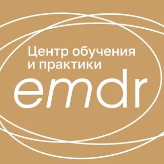 Центр обучения и практики EMDR / Наталья Сейхо - Расстройства пищевого поведения в EMDR-подходе