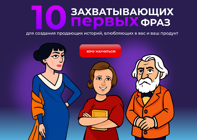 f5game / Ольга Грищенко - 10 захватывающих первых фраз. Тариф Мастер класс