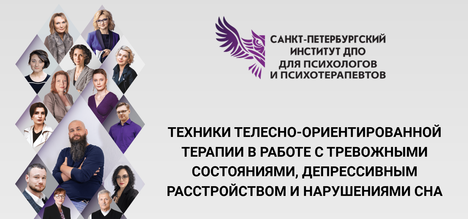 Наталья Минникаева - Техники телесно-ориентированной терапии в работе с тревожными состояниями, депрессивным расстройством и нарушениями сна