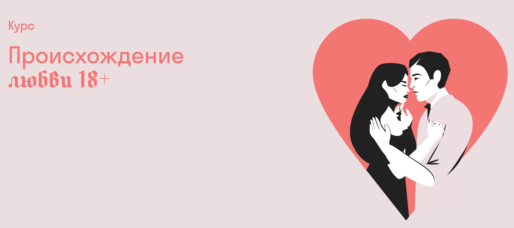 Страдариум / Александра Архипова - Происхождение любви 18+