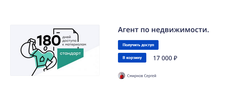 Сергей Смирнов - Сертифицированный Эксперт в Недвижимости