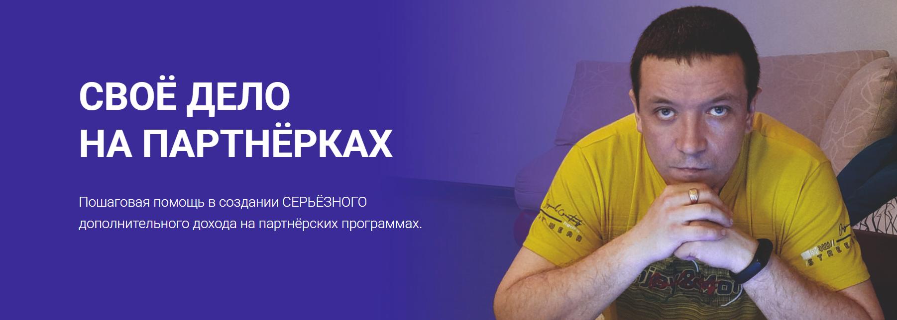 Дмитрий Гид - Своё дело на Партнёрках. Тариф Ограниченный