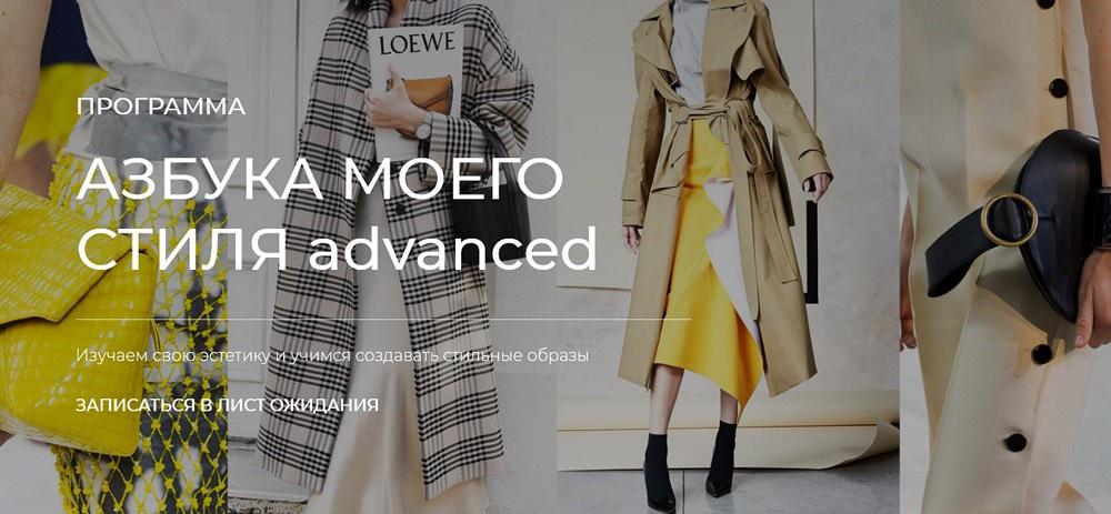 Виктория Бараццони - Азбука моего стиля. ADVANCED Продвинутый уровень