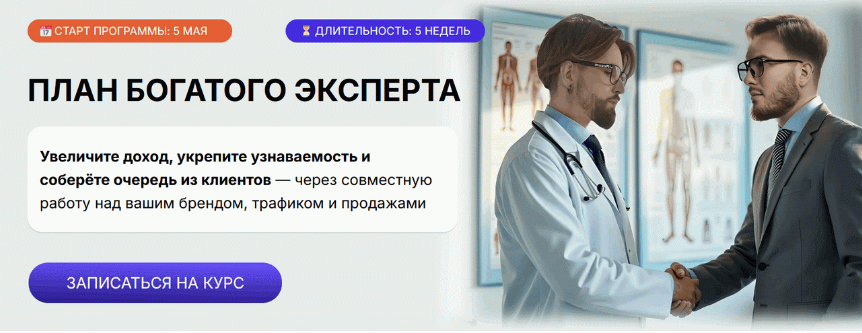 Олег Агапэ, Глеб Асташев - План богатого эксперта. Тариф Востребованный эксперт