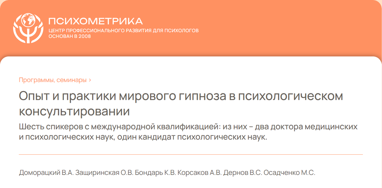 Психометрика / Кирилл Бондарь - Модуль 4. Гипноз при тревожных состояниях