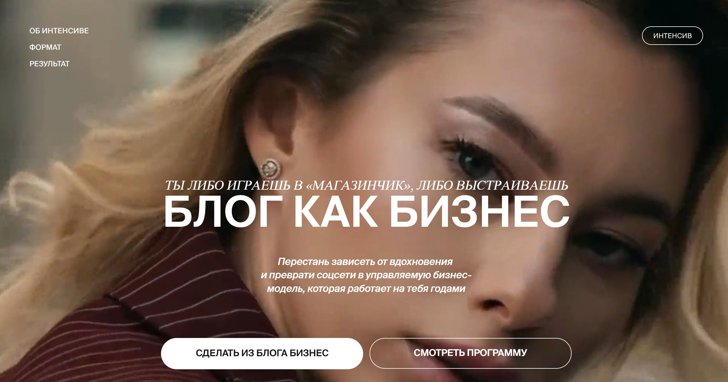 Анастасия Мальцева - Блог как бизнес