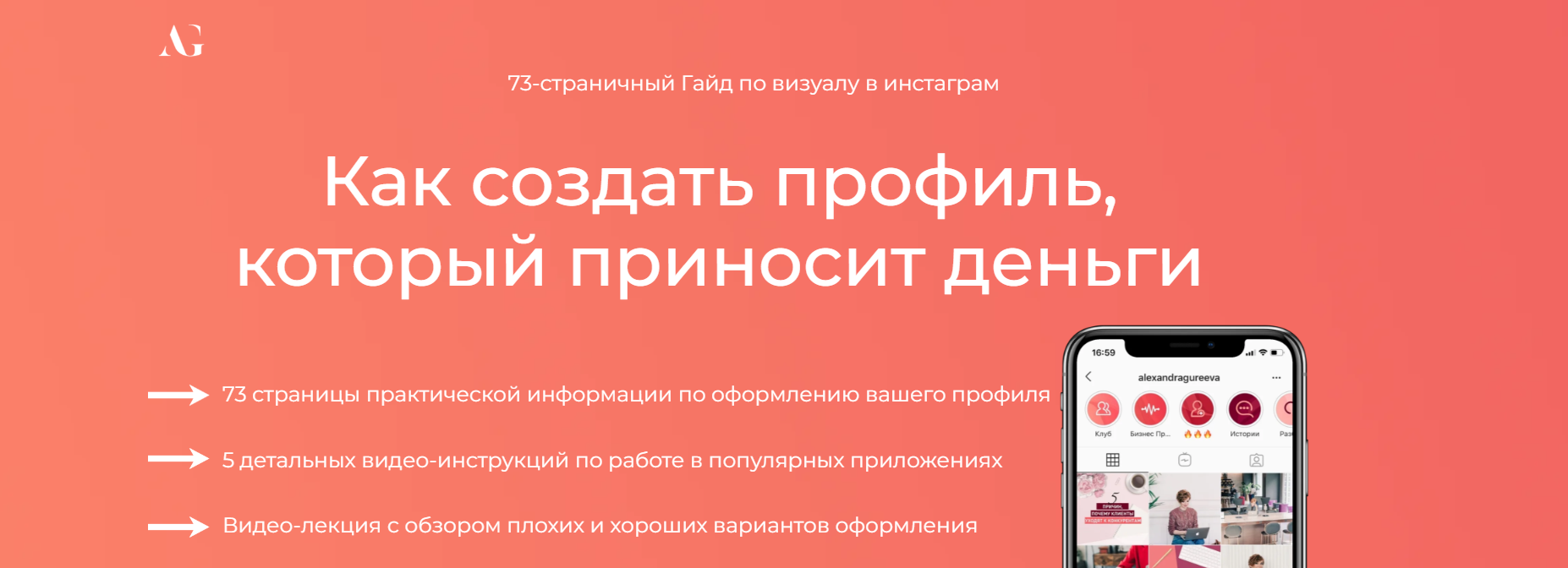 Александра Гуреева - Как создать профиль, который приносит деньги