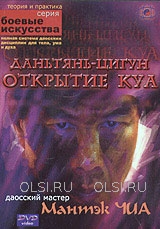 Мантэк Чиа - Даньтянь-Цигун. Открытие Куа