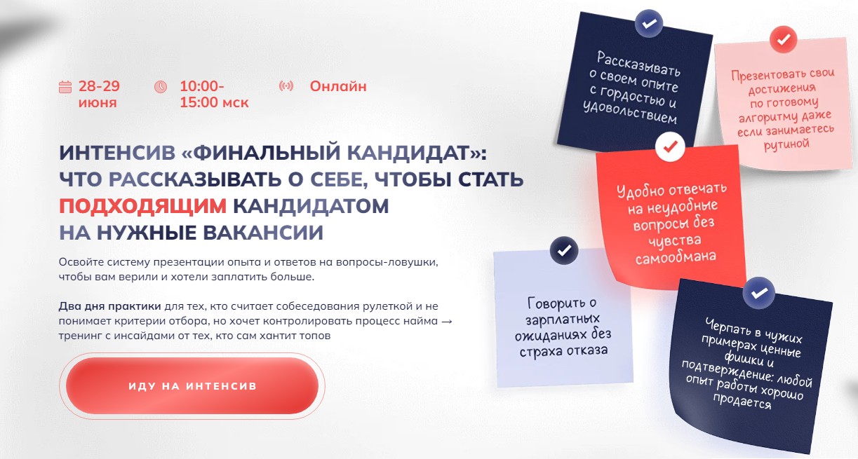 Лаборатория Карьеры / Анна Любушкина, Анастасия Маслянникова - Финальный кандидат. Тариф Стандарт