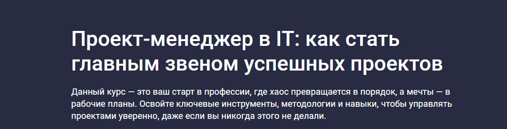 Stepik / Павел Старцев - Проект менеджер в IT: как стать главным звеном успешных проектов