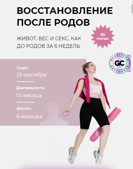 Анастасия Новикова - Восстановление после родов. Тариф Я сама