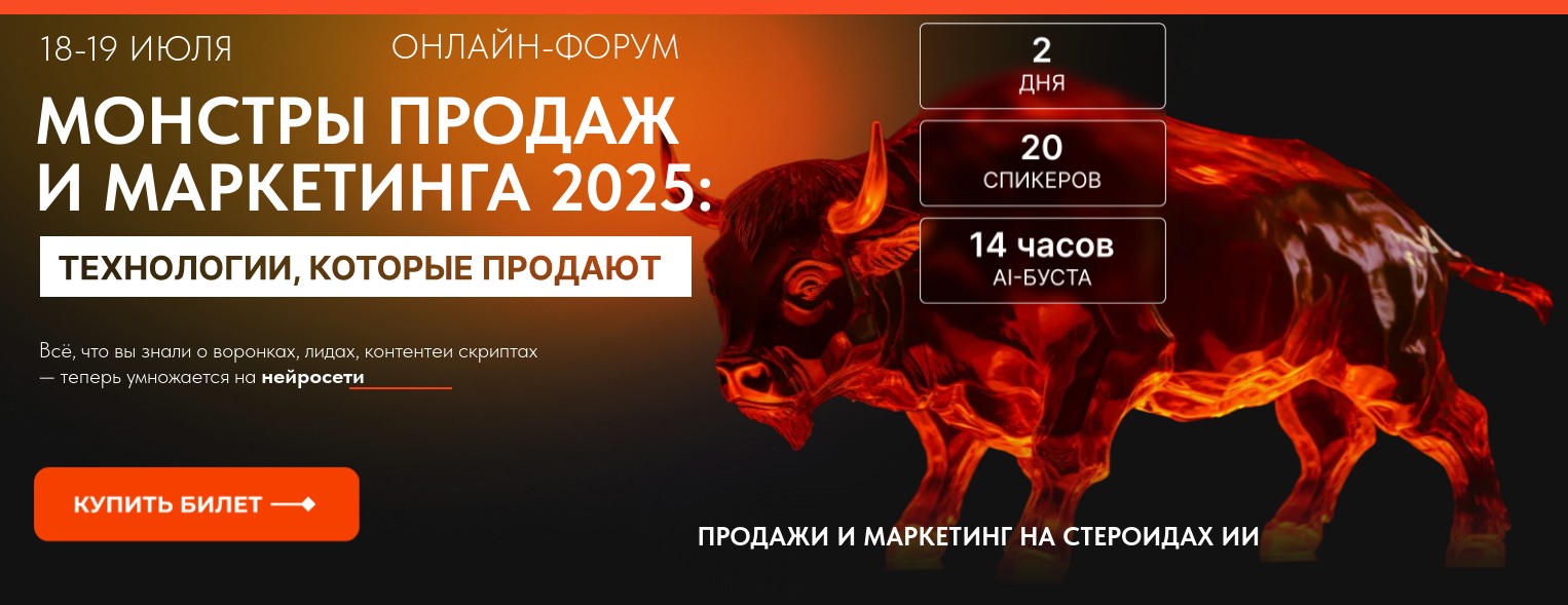 Игорь Рызов, Юсуп Карада, Ирина Кор - Монстры продаж и маркетинга 2025. Тариф VIP