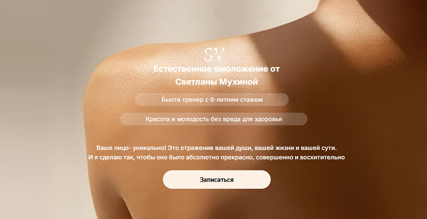 Светлана Мухина - Клуб Молодости и здоровья