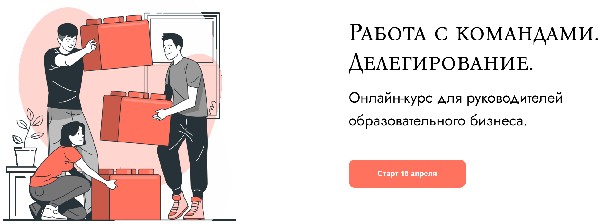 Наталья Батиг - Работа с командами. Делегирование. Курс для руководителей образовательного бизнеса
