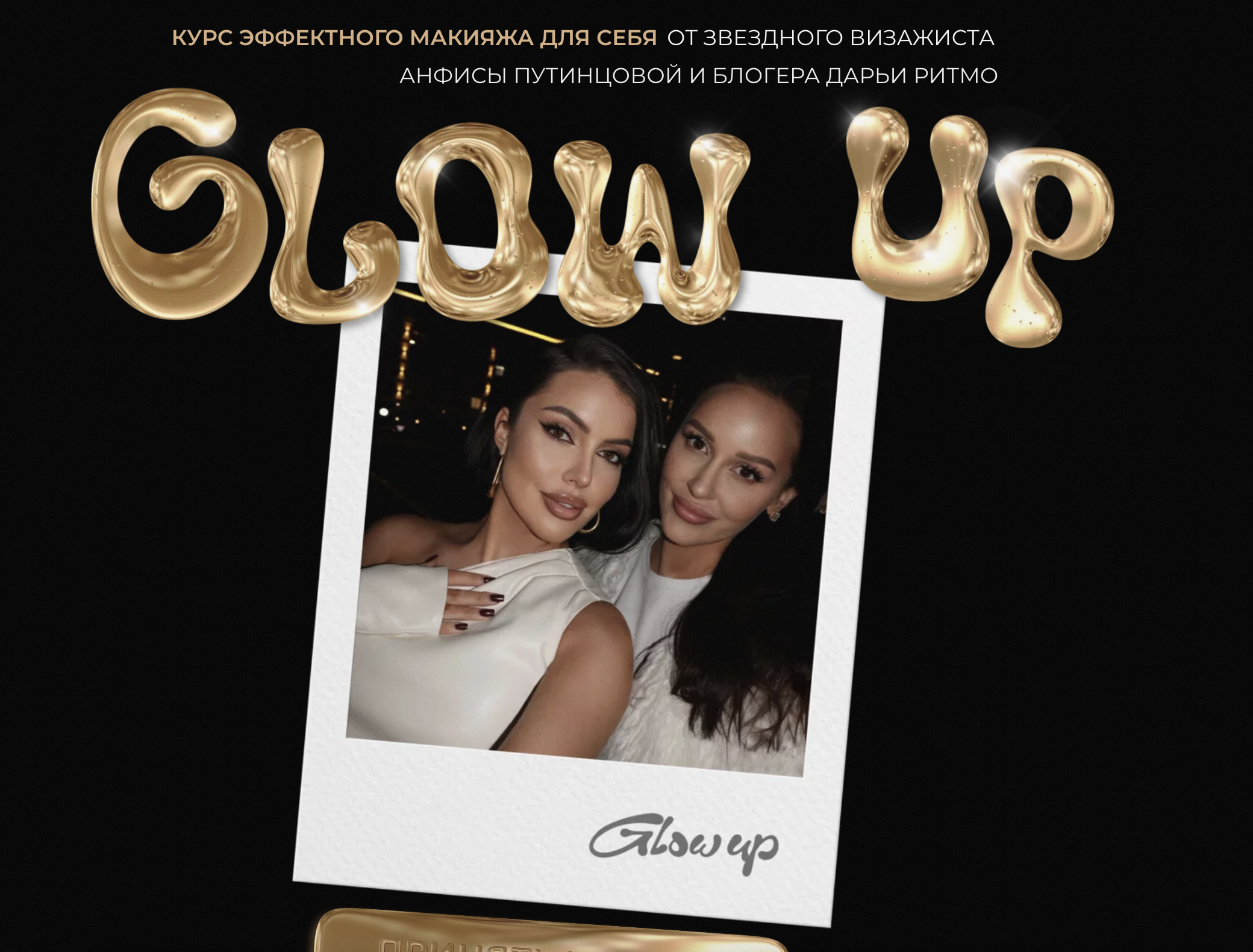 Даша Ритмо, Анфиса Путинцова - Grow up