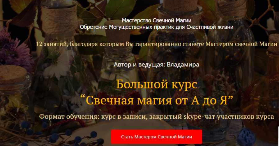 Академия Кайдзен / Владамира - Свечная магия от А до Я. Пакет Ученик