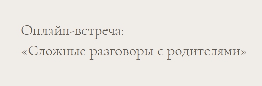 Death Foundation / Анастасия Левикова, Алла Савченко - Сложные разговоры с родителями
