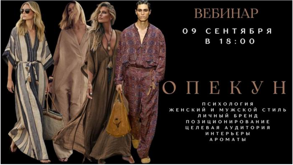 smartgarderobonline / Елена Гребенникова - Опекун