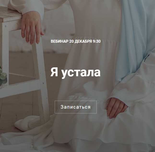 Хава Шайдуллина - Я устала