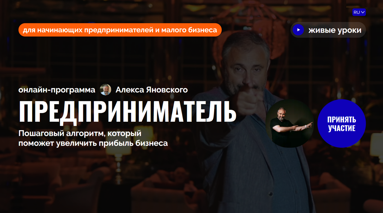 Алекс Яновский - Предприниматель. Август, Сентябрь, Октябрь 2025