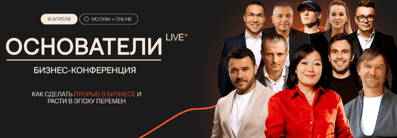 Татьяна Ким, Михаил Токовинин - Основатели. Бизнес - конференция
