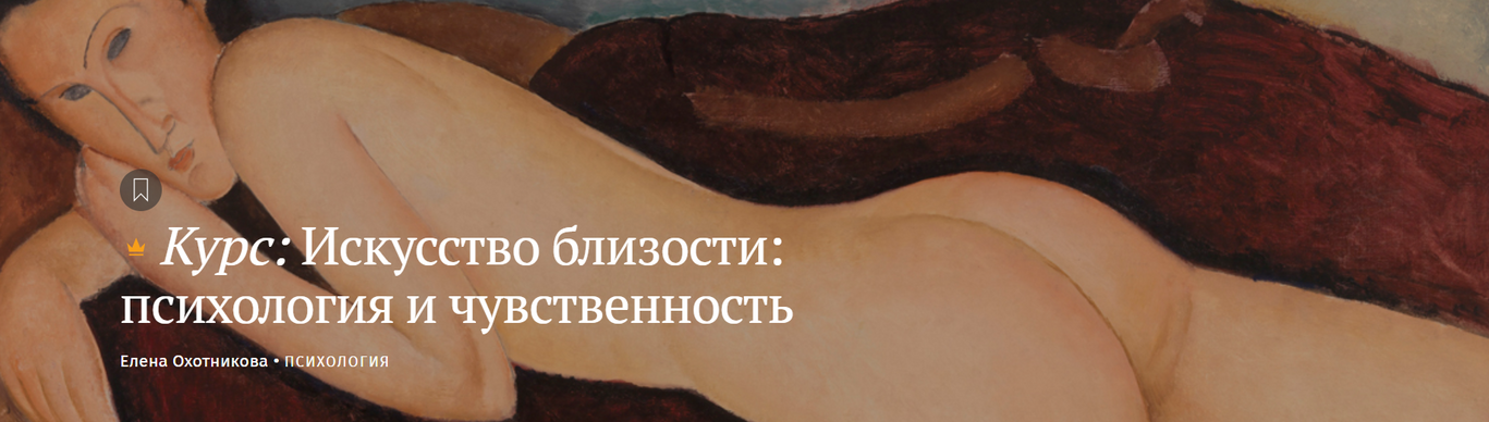 Magisteria / Елена Охотникова - Искусство близости: психология и чувственность