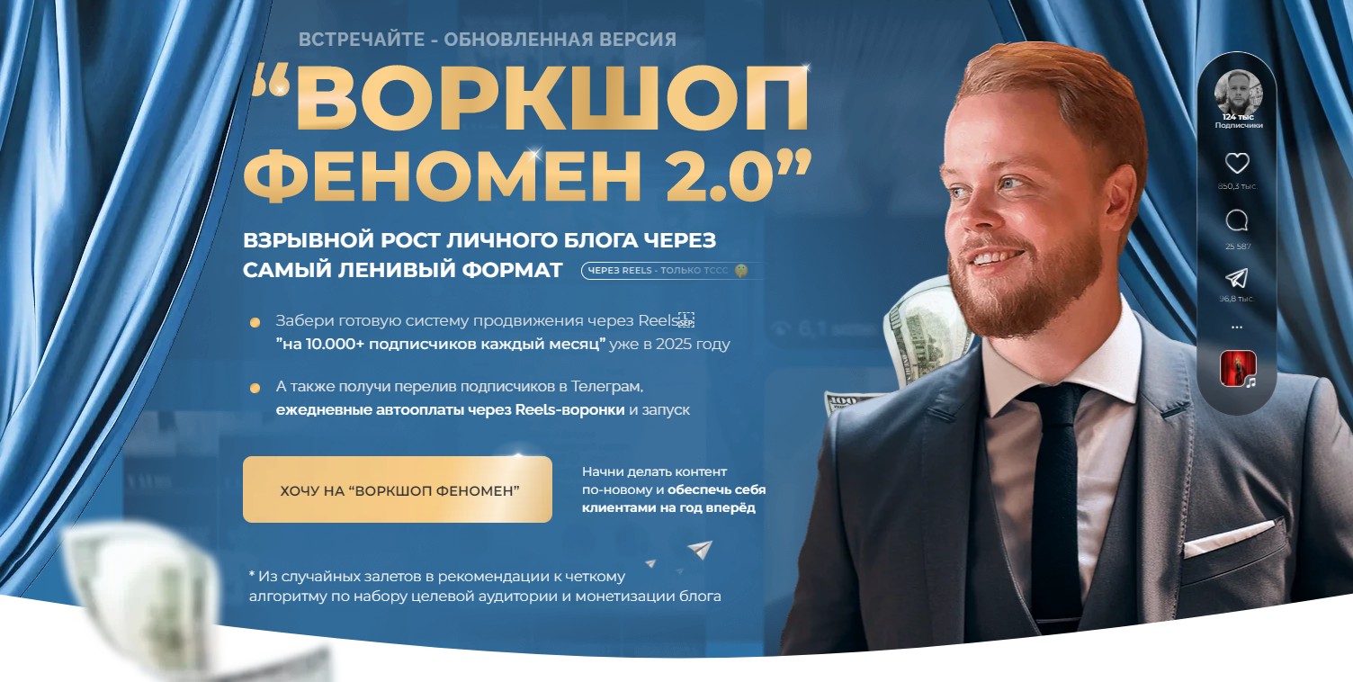 Иван Сергеев - Феномен 2.0 Взрывной рост личного блога через нейро-описания Reels