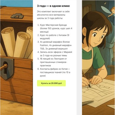 fedortsova-kurs / Мария Федорцова - Мастерская бренда + Курс по работе с Китаем + Лекции из Лектория + Все марафоны