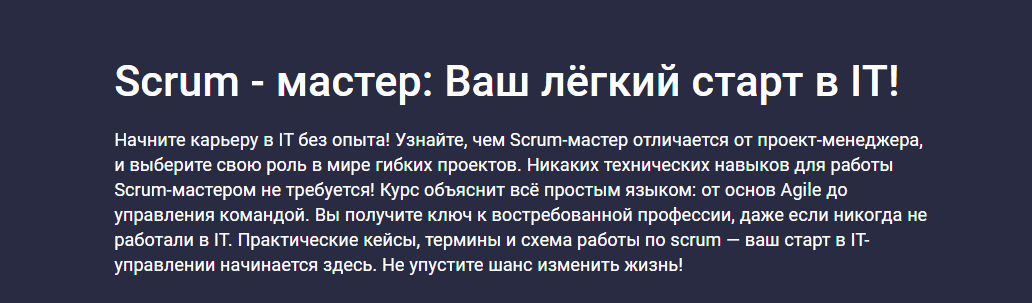 Stepik / Павел Старцев - Scrum мастер. Ваш лёгкий старт в IT