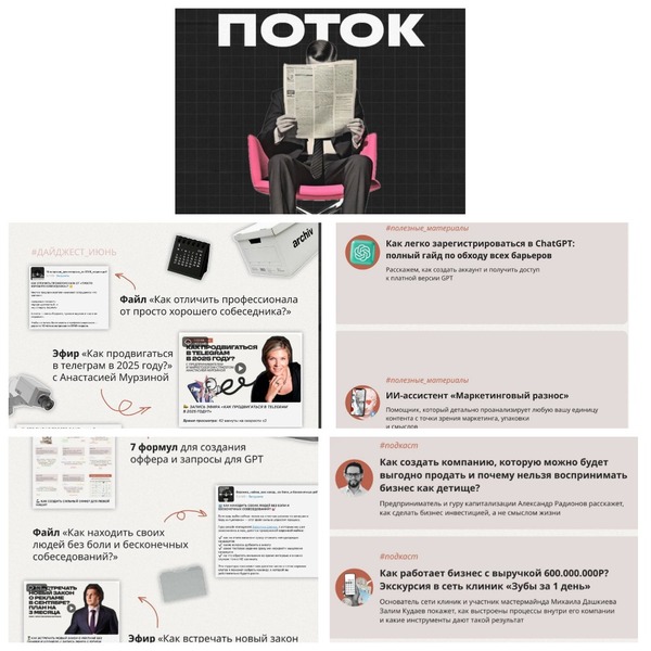 Михаил Дашкиев - Поток. Июнь-Июль 2025