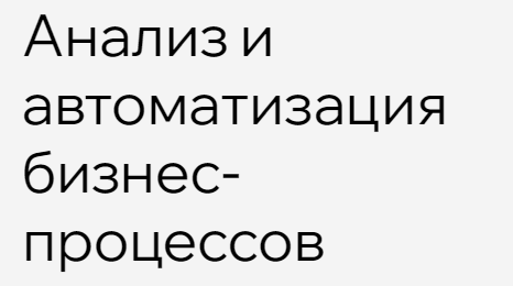 Русская Школа Управления - Анализ и автоматизация бизнес процессов. Тариф Онлайн трансляция