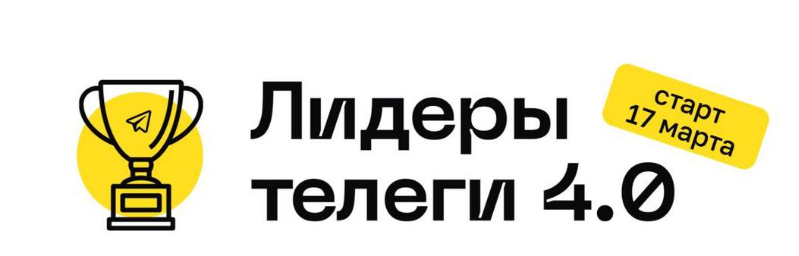 Алексей Золотов - Лидеры телеги 4.0. Тариф C куратором