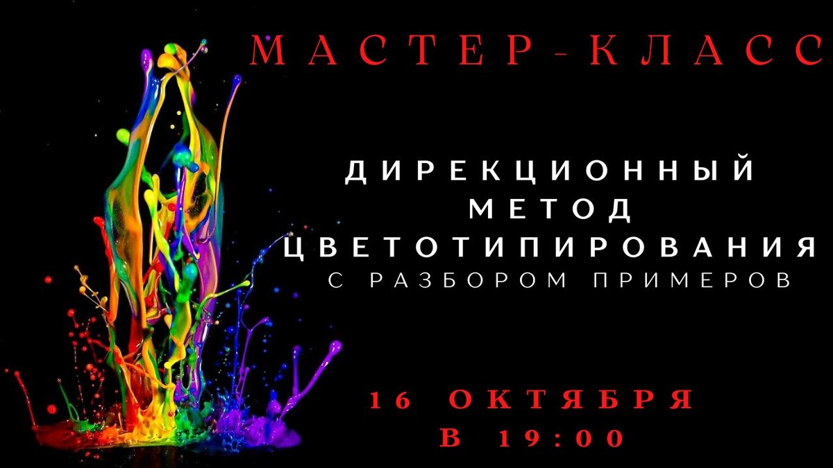 Smartgarderobonline / Елена Гребенникова - Дирекционный метод цветотипирования с разбором примеров