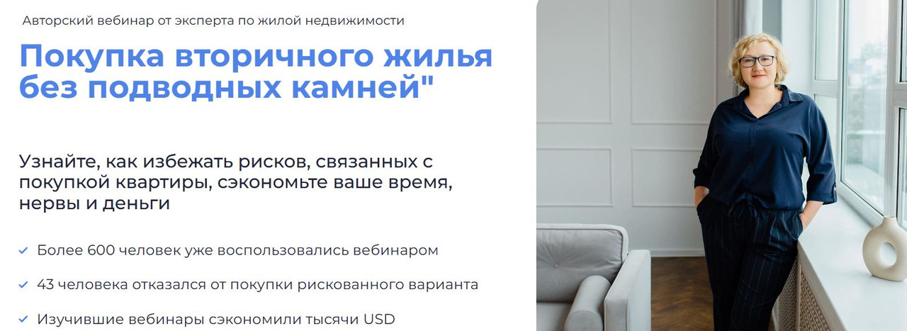 litovskaya / Наталья Литовская - Покупка вторичного жилья без подводных камней