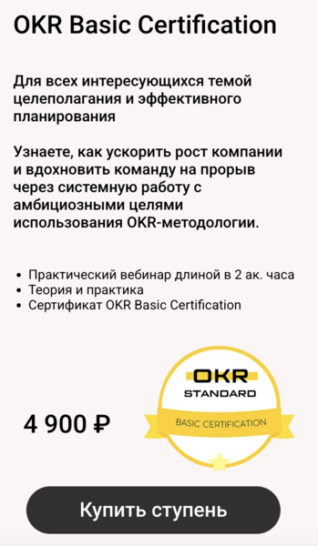 Product Lab / Андрей Бадин - Обучение OKR с нуля до профи. OKR Basic Certification