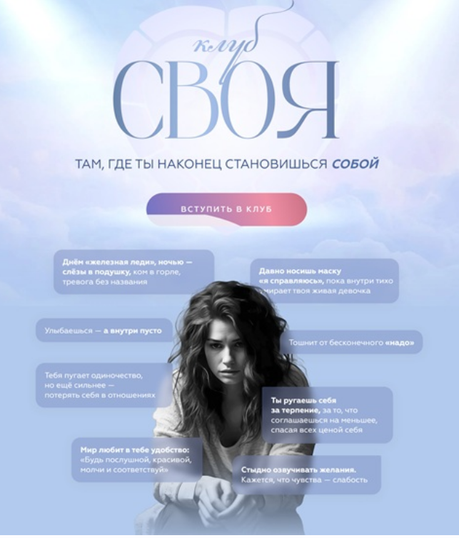 Светлана Хохлова, Сергей Хохлов - Клуб Своя. Там где ты наконец становишься собой. Октябрь 2025